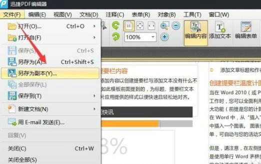 PDF文件修改详细步骤