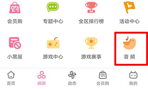 哔哩哔哩音乐收听位置详解