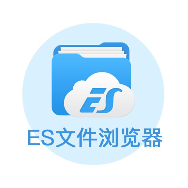 ES文件浏览器查看百度网盘教程