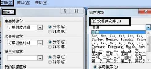 Excel表格排序操作步骤