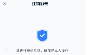 和彩云网盘账号注销操作指南
