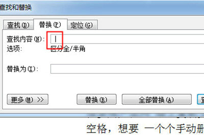 Word文档批量删除空格高效技巧
