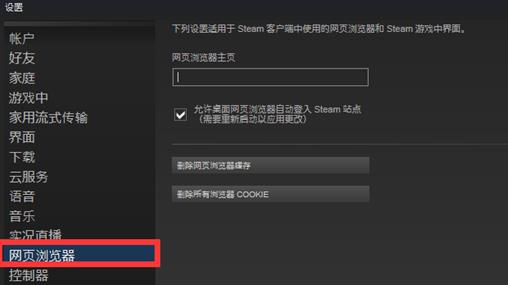 Steam错误代码105解决步骤