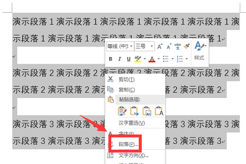 Word首行缩进2字符设置方法