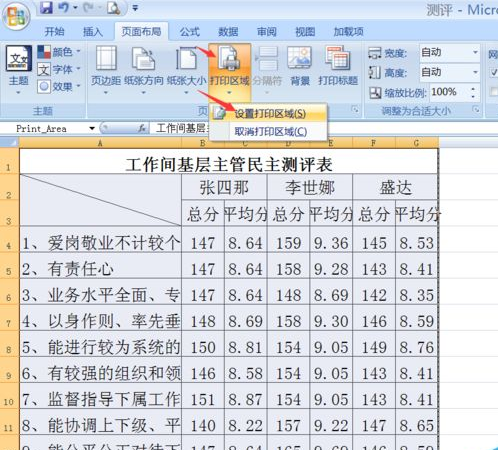 Excel打印区域设置方法详解