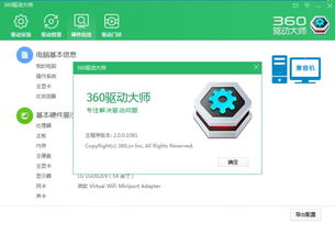 360驱动大师功能解析与卸载指南
