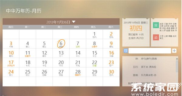 中华万年历多功能界面预览