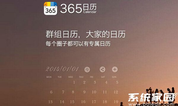 365日历桌面版功能演示