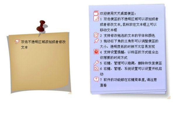 天天桌面便签操作界面展示