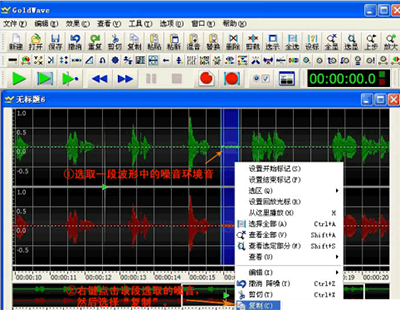 GoldWave合并两段音乐操作教程