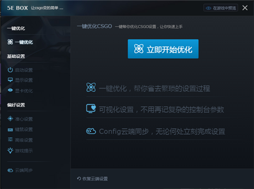 5e对战平台CSGO游玩教程  