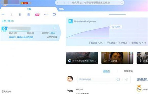 迅雷下载卡在99.9%解决指南  