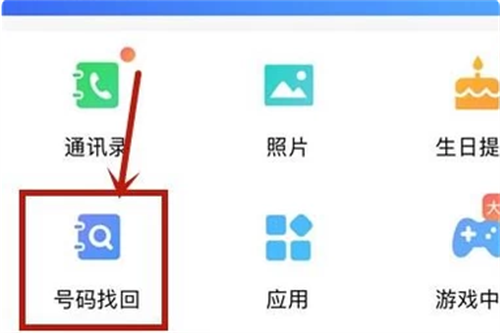 QQ同步助手通讯录迁移新手机 