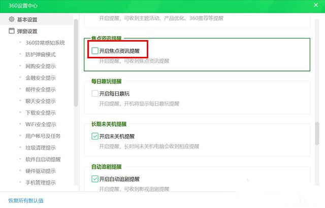 360热点关闭教程 浏览器设置指南