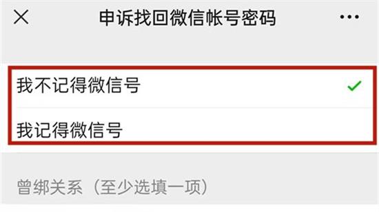 忘记微信号找回方法指南