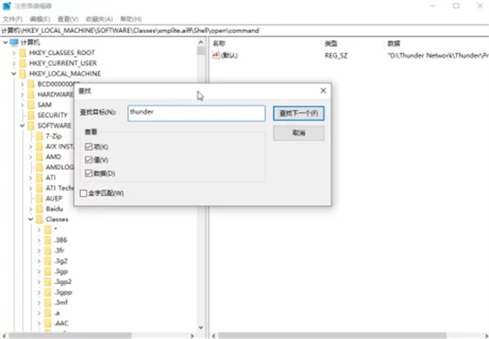 注册表查找界面