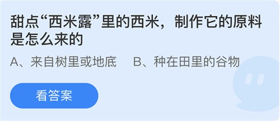 庄园小课堂5月27日答案最新