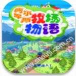 阿尔卑斯牧场物语免费牧场经营之旅v1.0 BT版