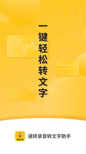 免费录音转文字应用推荐