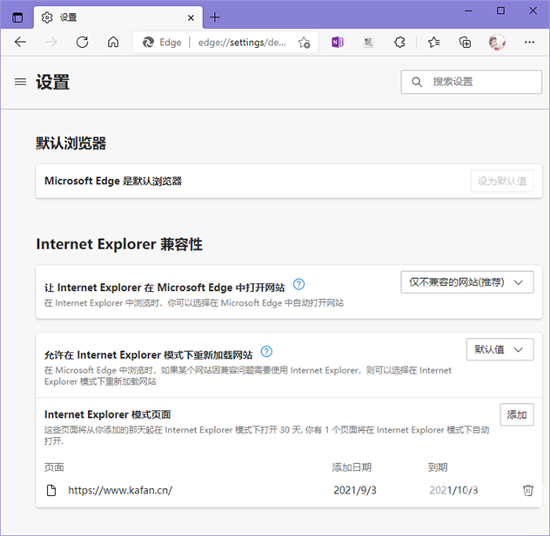 Edge添加兼容性站点域名步骤