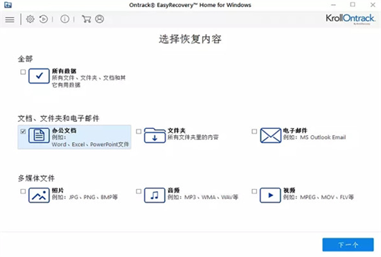 EasyRecovery操作界面示意图