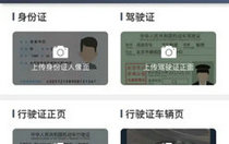 滴滴车主注册详细流程