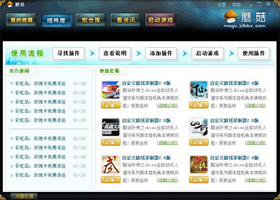 蘑菇插件界面示意图