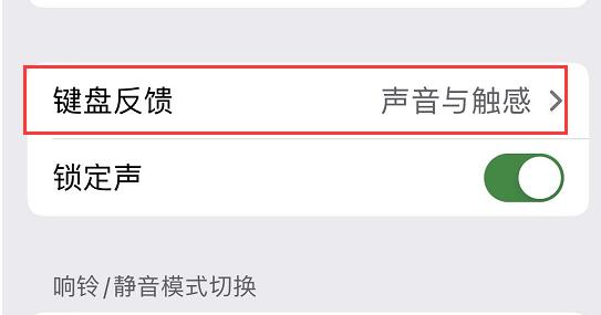 iOS16键盘震动开启指南  