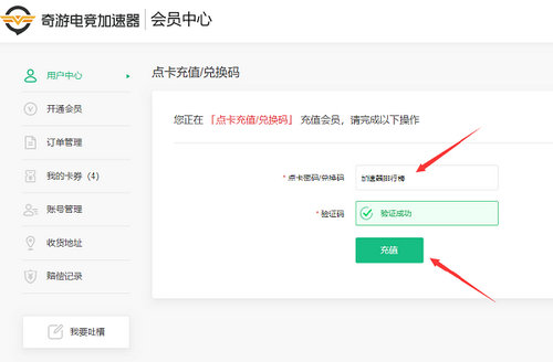 奇游加速器7天免费兑换码最新指南