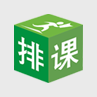 二一排课系统功能详解v10.0.6 电脑版