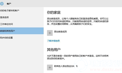 Office365家庭成员管理界面