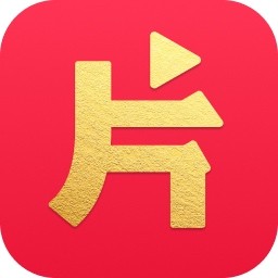 片多多免费追剧领福利v3.23.0 最新版本