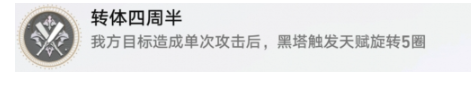 崩坏星穹铁道转体四周半解锁攻略  
