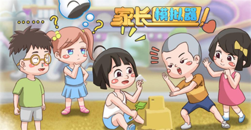 家长模拟器兑换码真实获取方法