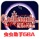 恶魔城晓月圆舞曲无限跳跃