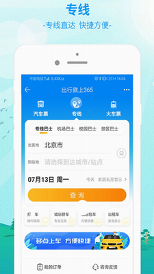多交通方式比价界面