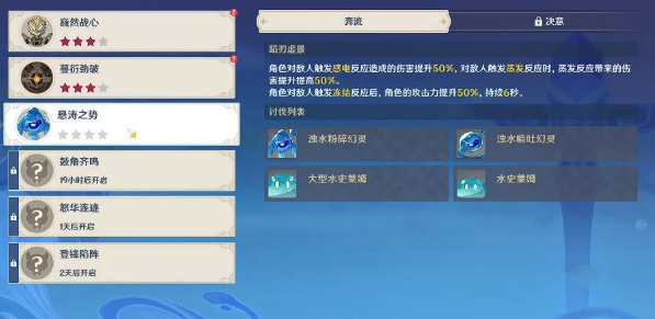 原神蹈刃破决悬涛之势通关攻略