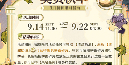莫负秋华活动玩法界面示意
