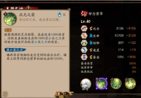 阴阳师SP渺念萤草技能全解