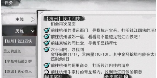 我的侠客杭州完美结局攻略方法