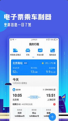 12306u5b89u5353u7248appu4e0bu8f7d