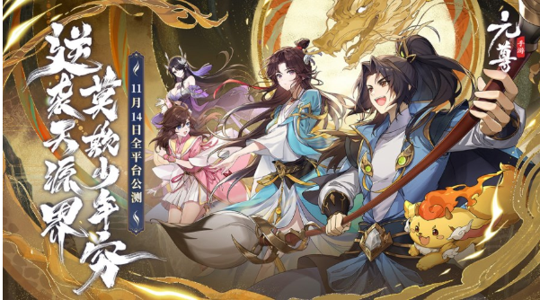 元尊手游公测礼包码大全最新分享
