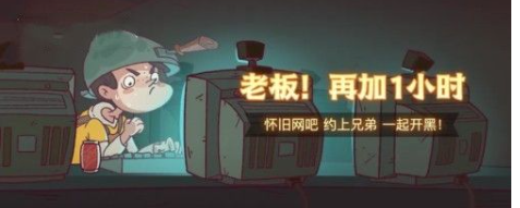 咸鱼之王老板再加一小时活动网吧大赛阵容攻略