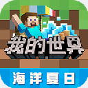 我的世界国际版2023最新版
