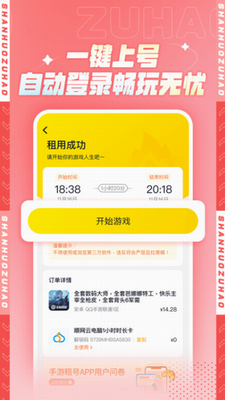 u5c71u706bu79dfu53f7appu4e0bu8f7d