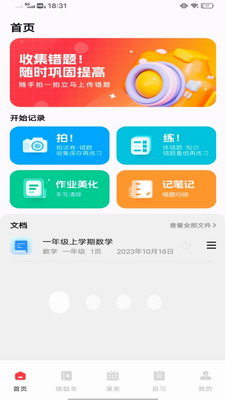 作业互助组界面展示