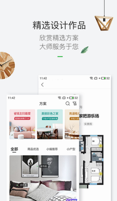 最美装修APP界面展示