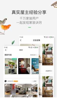 最美装修APP案例展示