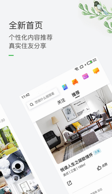 最美装修APP功能界面