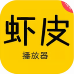 虾皮播放器手机版下载v1.1.0 最新版